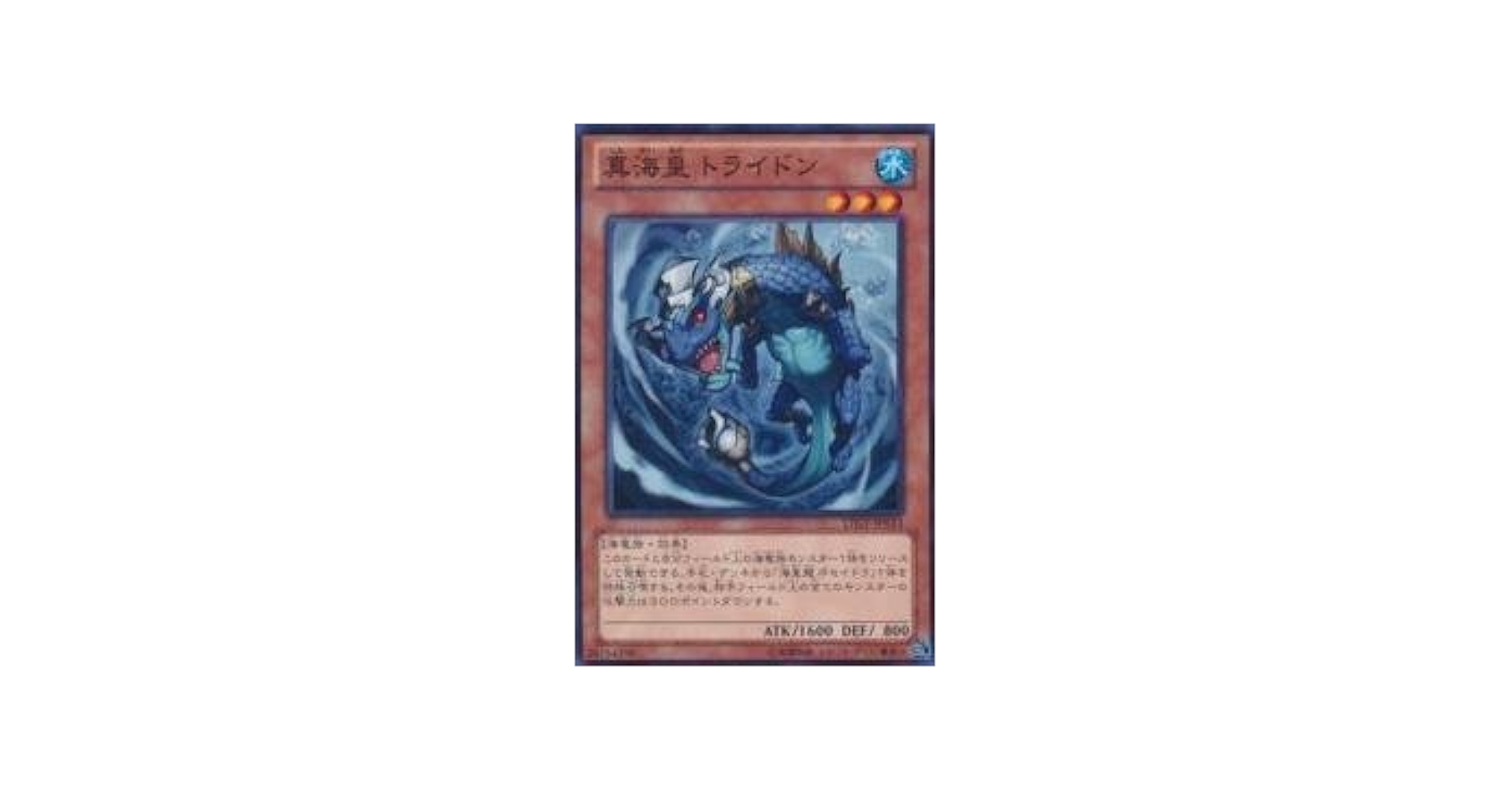 Amazon.co.jp: 遊戯王 LTGY-JP033-N 《真海皇トライドン